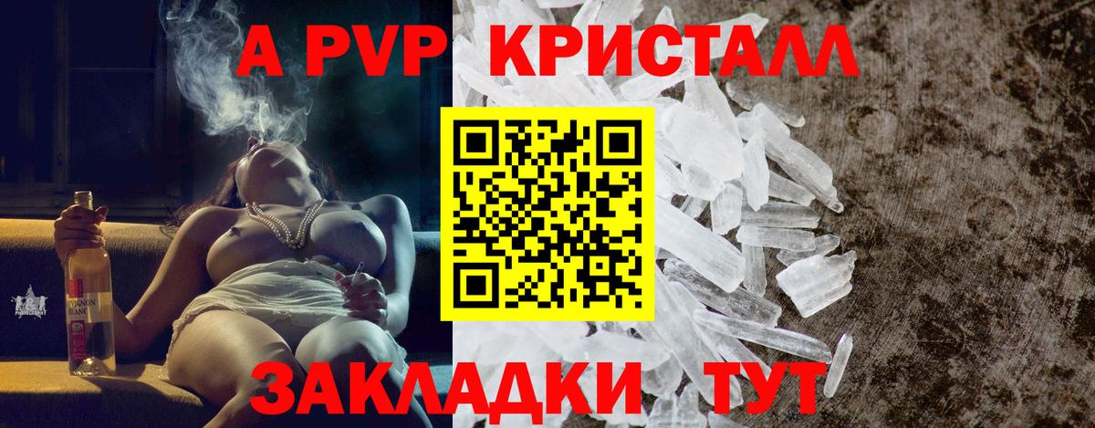 Alfa_PVP кристаллы  APVP мука  Вход с VPN  А ПВП  Армавир  закладки  А ПВП VHQ 