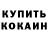 Кокаин VHQ Nick Vilenskiy