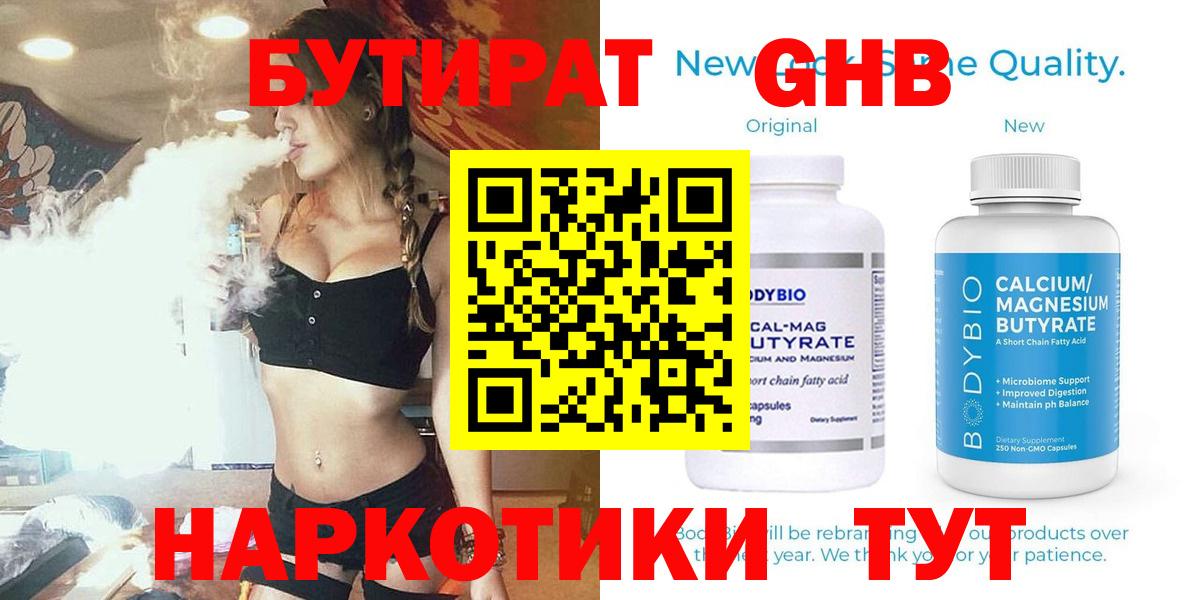 Бутират бутандиол Армавир