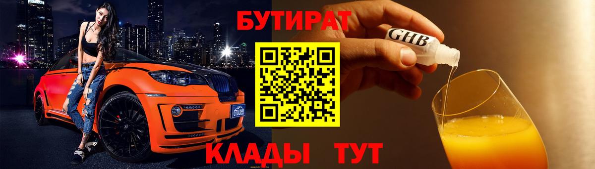 Бутират  БУТИРАТ вода  Вход с VPN  Армавир 