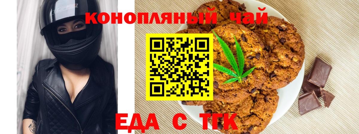 Армавир  Печенье с ТГК конопля  Вход с VPN 