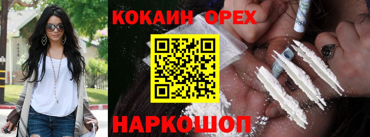 Армавир  COCAIN  КОКАИН Боливия  Вход с VPN  COCAIN VHQ 