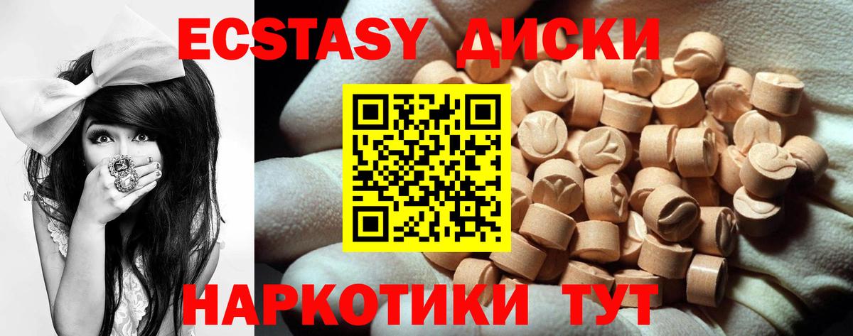 Ecstasy диски Армавир