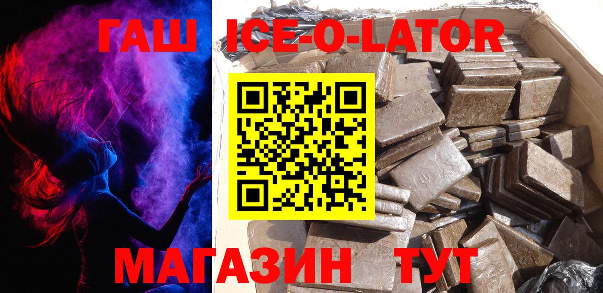 ГАШИШ Изолятор  ГАШИШ Premium  Армавир  Вход с VPN 