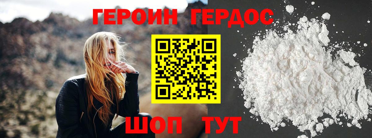 Героин герыч Армавир