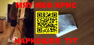 мяу мяу кристалл Пенза