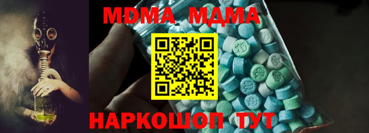 МДМА кристаллы Армавир