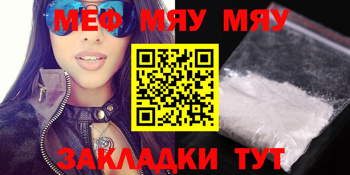 Меф мяу мяу мука Армавир