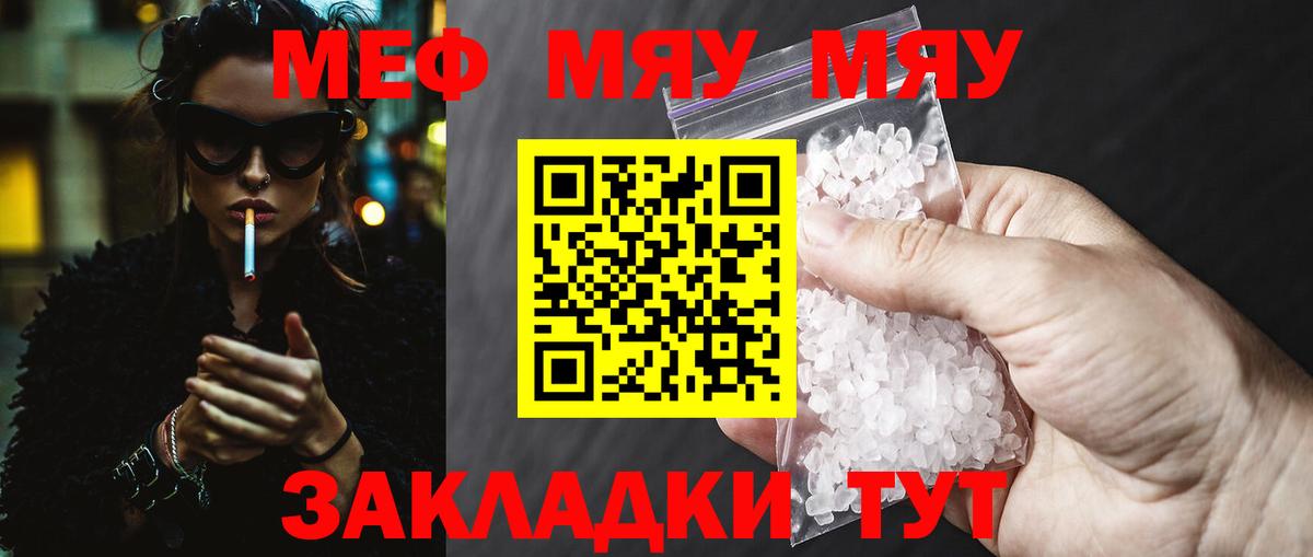 МЯУ-МЯУ мука  Вход с VPN  Мефедрон кристаллы  МЯУ-МЯУ  Армавир 