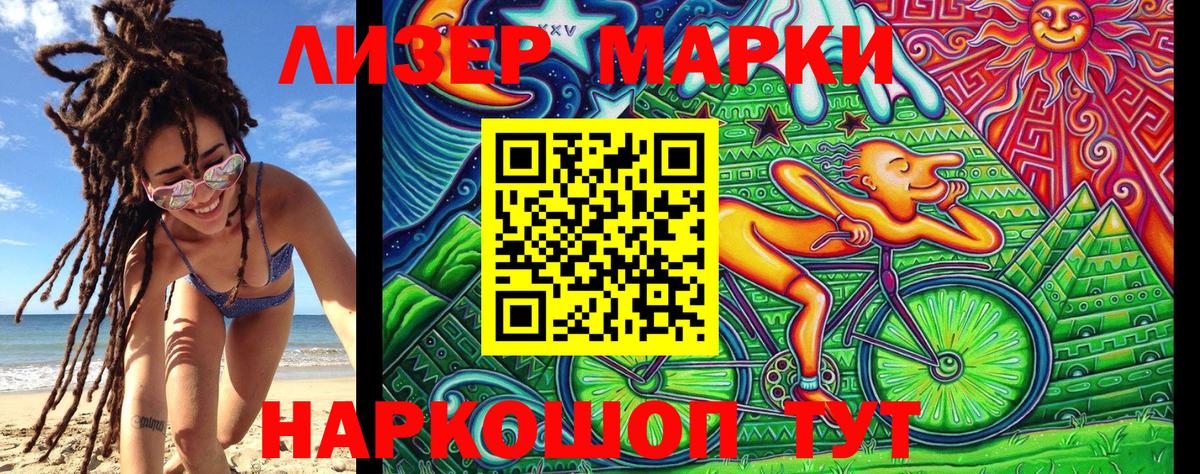 Наркотические марки 1,5мг Армавир